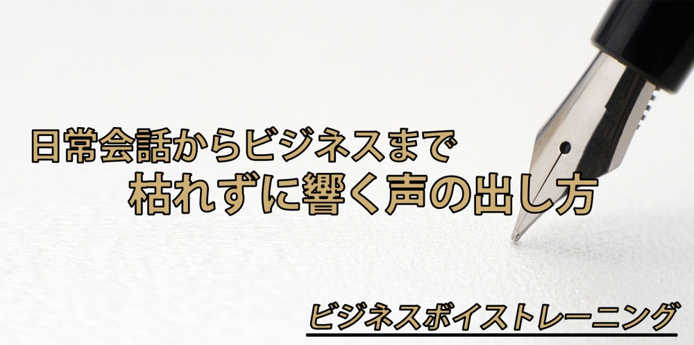 【動画】人ごみでも響く声で話そう！～のどの痛みも解消する方法～