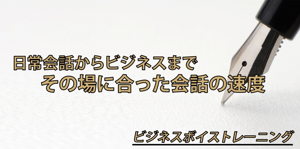 【動画】正解はどっち？「早く話す」or「ゆっくり話す」～聞き取りやすい会話～