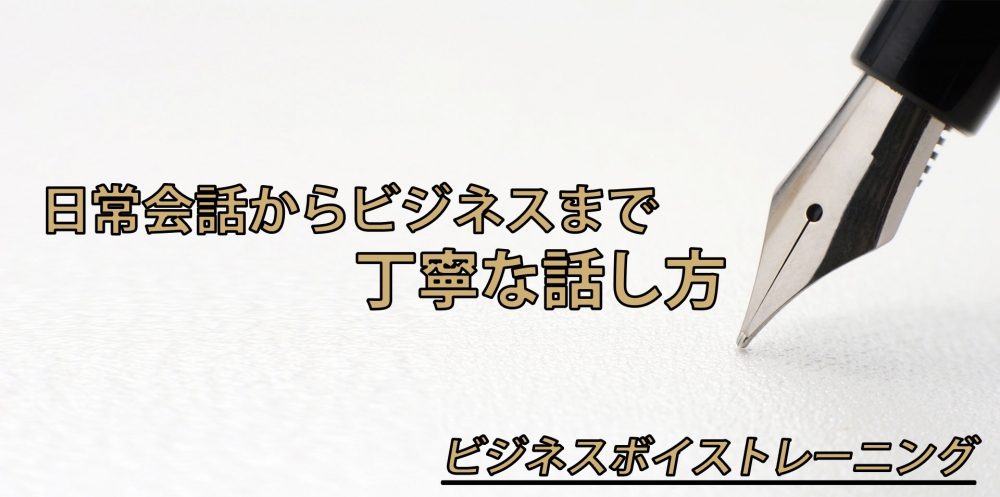 【動画】丁寧な会話ってどんなもの？～聞き取ってもらえる話し方～