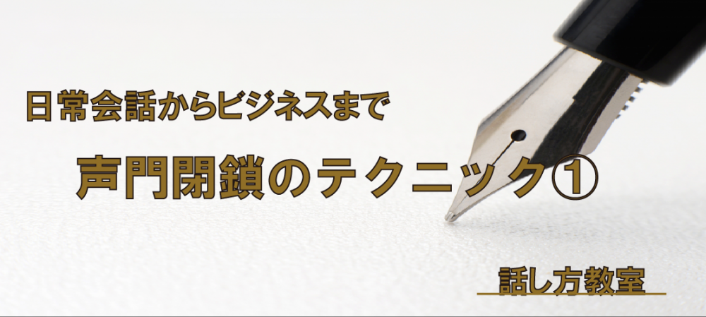 【動画】声の悩みをまとめて解決！声門閉鎖を知ろう！～基礎練習編～