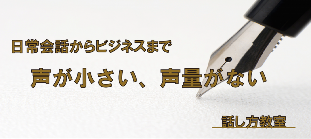 【動画】声が小さい、声量ないと悩んでいる方